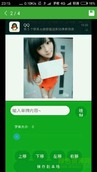 舉牌圖制作軟件(告白小人) v1.2.3 安卓版 2