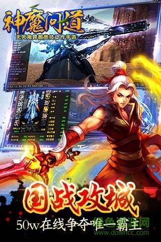 神魔問道安卓