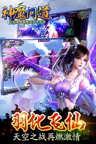 神魔問道內(nèi)購(gòu) v1.45 安卓版 2