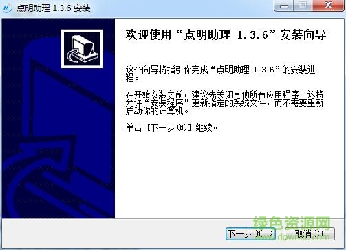 點(diǎn)明助理 v1.3.6 官方版 0