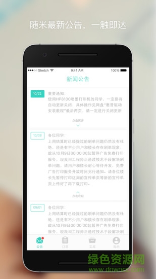 隨米合伙人 v1.0.6 安卓版 0