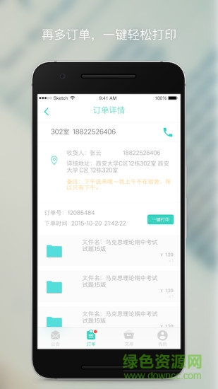 隨米合伙人 v1.0.6 安卓版 1