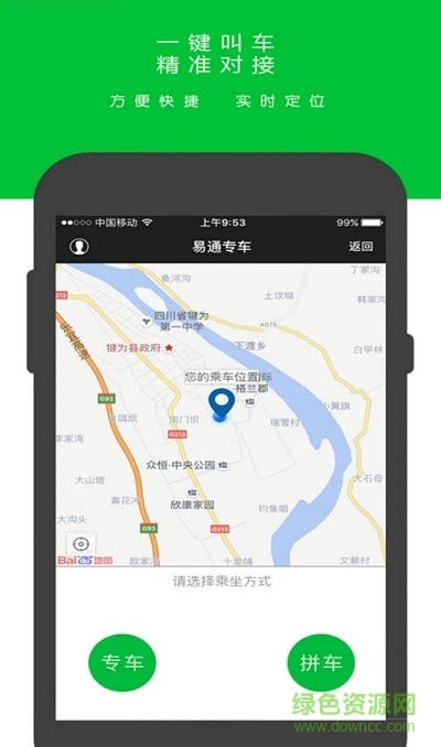 樂山易通專車 v1.0 官網(wǎng)安卓版 0