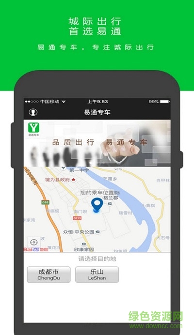 樂山易通專車 v1.0 官網(wǎng)安卓版 1