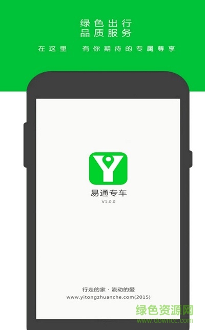 樂山易通專車 v1.0 官網(wǎng)安卓版 2