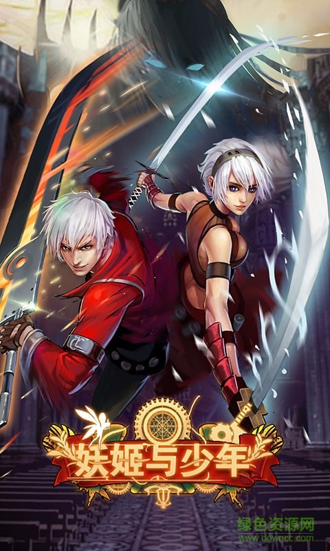 妖姬與少年手游 v0.4.1 安卓版 0