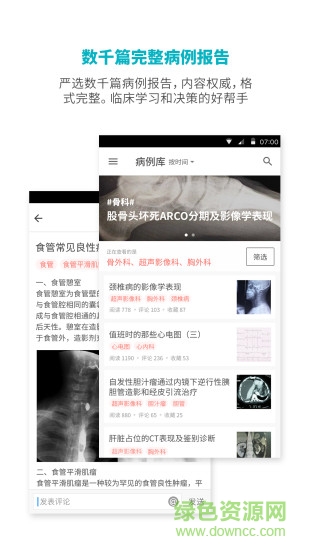 醫(yī)途(醫(yī)療學(xué)習(xí)軟件) v3.0.1 安卓版 1