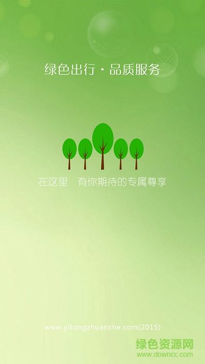 易通專車司機版(易通司機) v1.0 官網安卓版 0