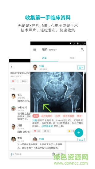 醫(yī)途(醫(yī)療學(xué)習(xí)軟件) v3.0.1 安卓版 0