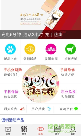 8號店客戶端 v3.1 安卓版 0