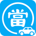 當車緣(二手車交易)