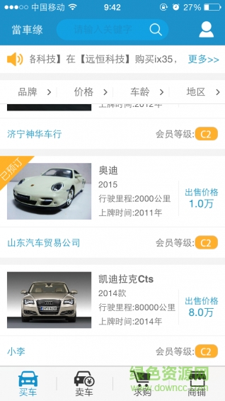 當車緣(二手車交易) v1.1 安卓版 0