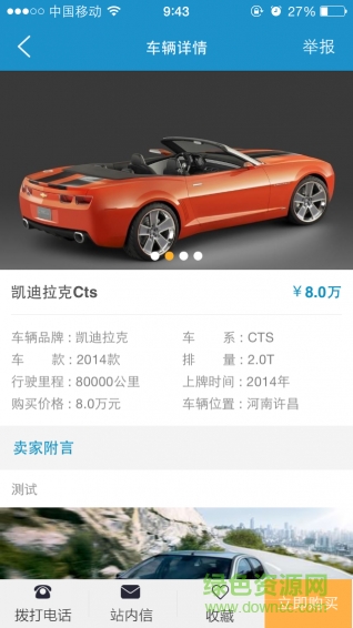 當車緣(二手車交易) v1.1 安卓版 1