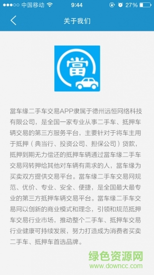 當車緣(二手車交易) v1.1 安卓版 3