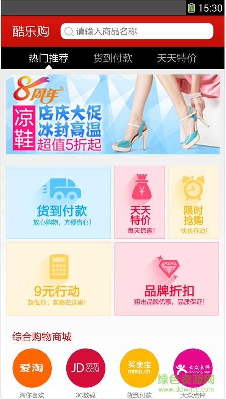 酷派酷樂(lè)購(gòu) v1.0 安卓版 0