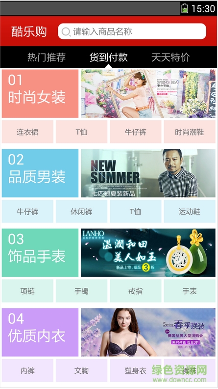 酷派酷樂(lè)購(gòu) v1.0 安卓版 1