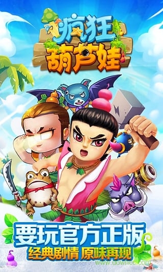 瘋狂葫蘆娃無限金幣版 v1.0 安卓內(nèi)購版 2