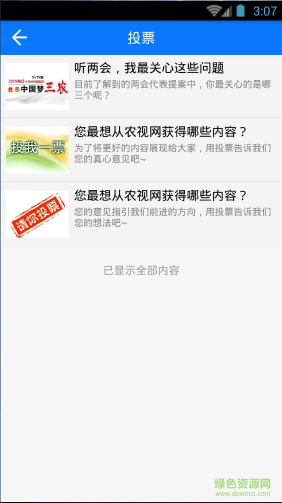 農(nóng)事網(wǎng)手機(jī)版 v2.0.0 安卓版 2