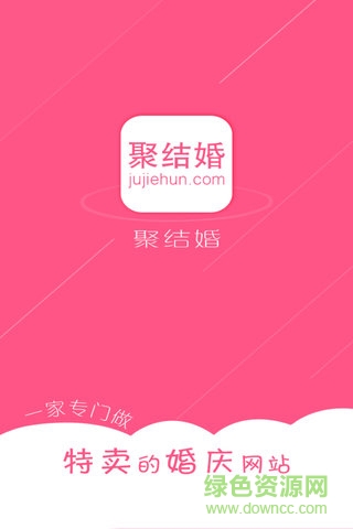 聚結(jié)婚(婚禮服務(wù)平臺) v1.0 安卓版 0