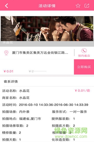 聚結(jié)婚(婚禮服務(wù)平臺) v1.0 安卓版 1