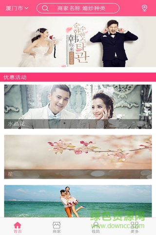 聚結(jié)婚(婚禮服務(wù)平臺) v1.0 安卓版 2