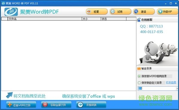 聚美Word轉(zhuǎn)PDF v1.11 官方版 0