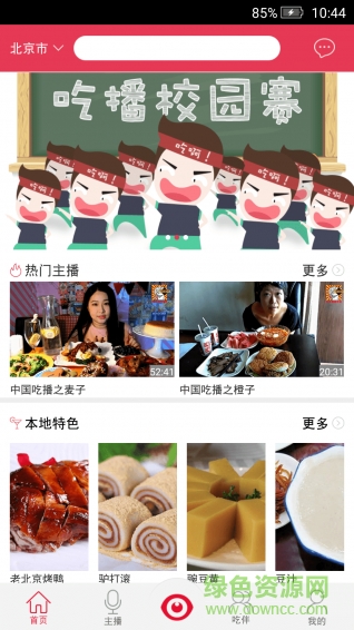 中國吃播視頻 v1.0.6 官網(wǎng)安卓版 2