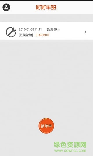 咑咑車服技工端 v1.0.6 官網(wǎng)安卓版 1