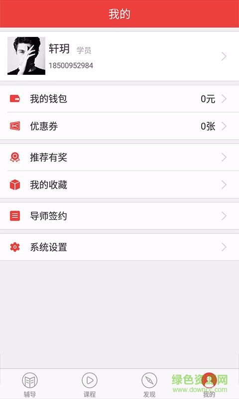 30書法輔導 v1.0.1 安卓版 1
