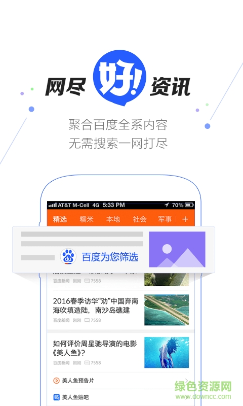 百度好看客戶端 v1.2.2.0 官方最新版 1