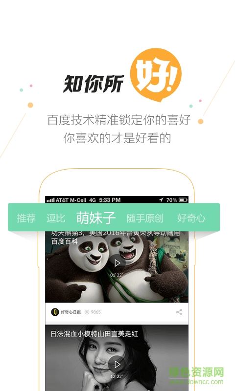 百度好看客戶端 v1.2.2.0 官方最新版 2