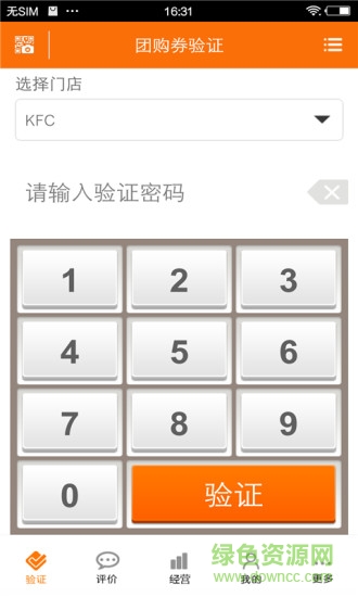 蜘蛛匣商家寶 v2.3.2 安卓版 3