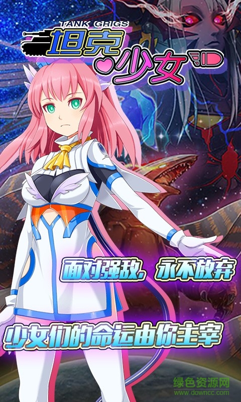 坦克少女手游百度版 v1.0.1 安卓版 1