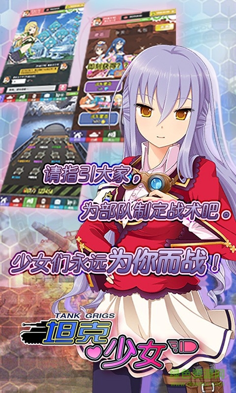 坦克少女手游百度版 v1.0.1 安卓版 4