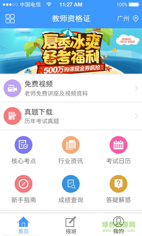 考證助手(大學(xué)考證) v1.3.1 安卓版 0