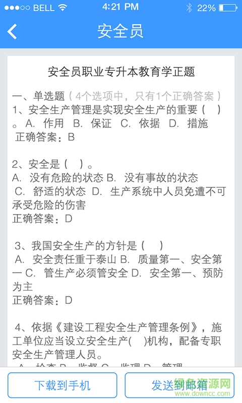 考證助手(大學(xué)考證) v1.3.1 安卓版 1