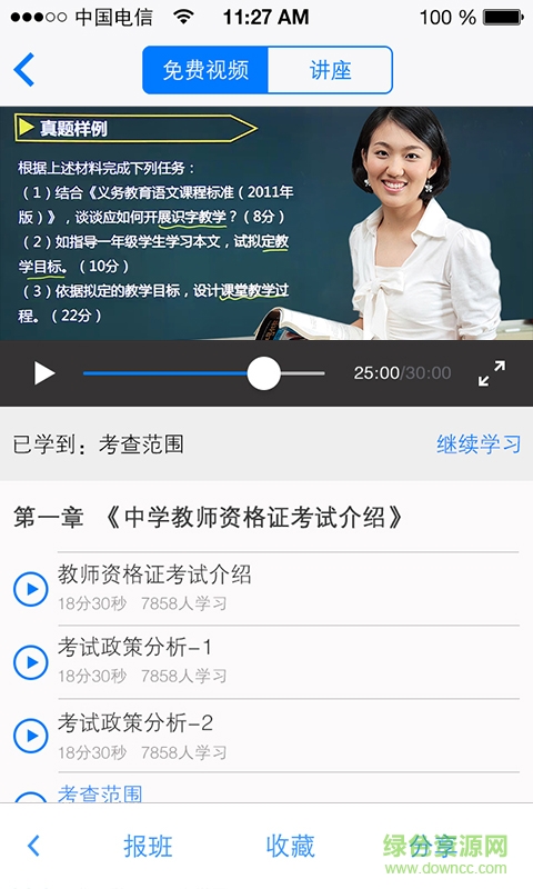 考證助手(大學(xué)考證) v1.3.1 安卓版 3