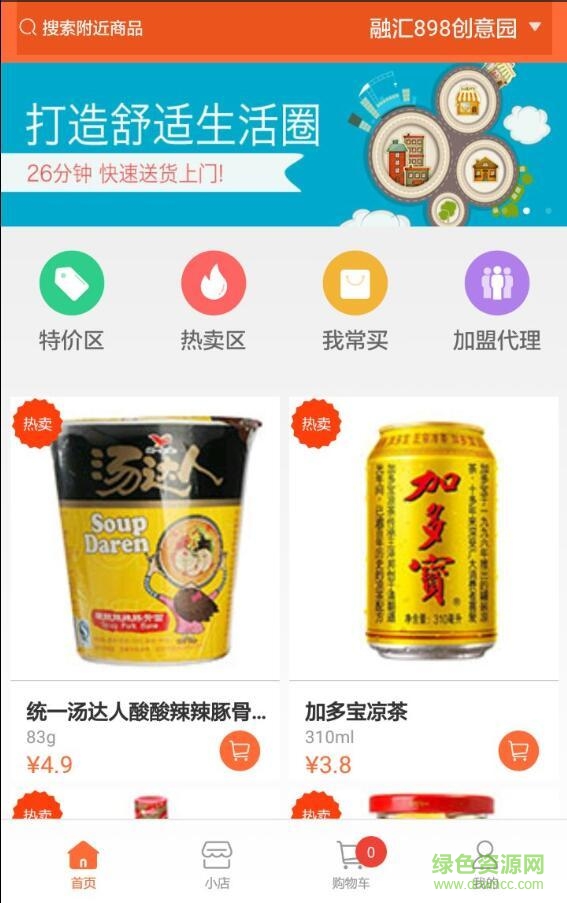 悟空小店(社區(qū)購(gòu)物) v1.0.2 安卓版 3