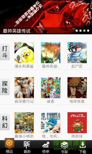尚漫畫手機(jī)客戶端 v1.3.1 安卓版 1