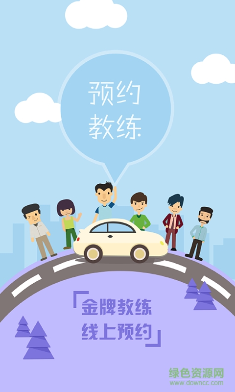 路車人(2016駕考最新題庫(kù)) v1.0 安卓版 2