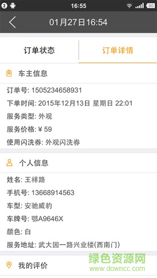 閃洗(洗車應(yīng)用) v1.0 安卓版 1