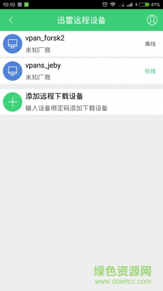 VPAN2(手機(jī)網(wǎng)絡(luò)加速) v1.2.3 安卓版 1