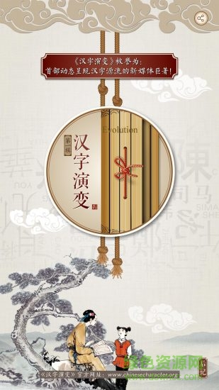 漢字演變 v1.0 安卓版 0
