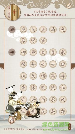 漢字演變 v1.0 安卓版 1