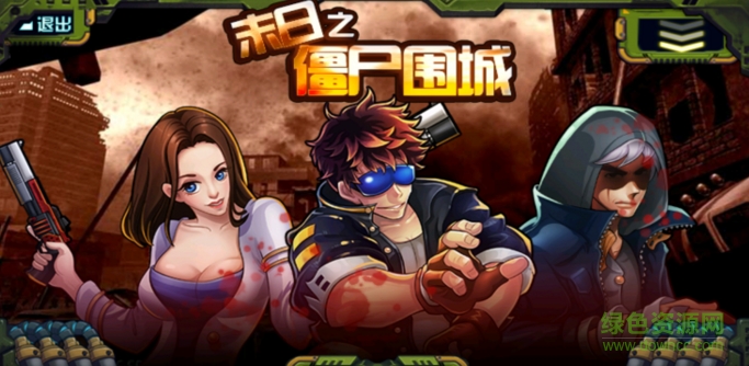末日之僵尸圍城手游內(nèi)購(gòu)修改版2