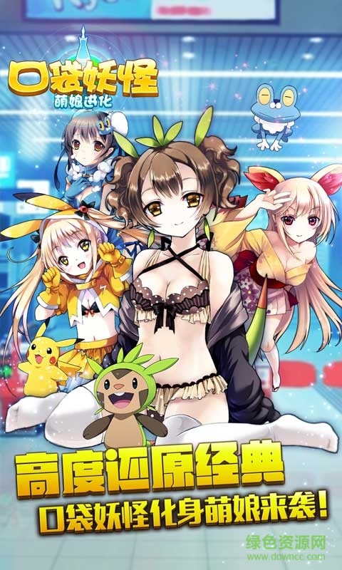 口袋妖怪萌娘進(jìn)化手游 v1.0.0 安卓版 0