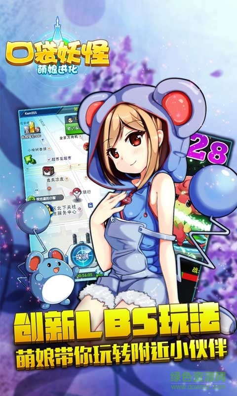 口袋妖怪萌娘進(jìn)化手游 v1.0.0 安卓版 1