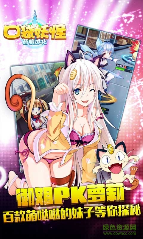 口袋妖怪萌娘進(jìn)化手游 v1.0.0 安卓版 3