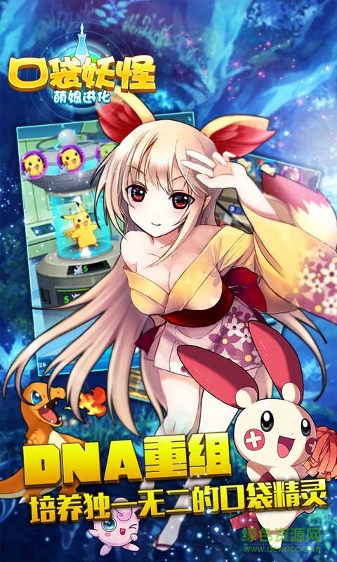 口袋妖怪萌娘進(jìn)化手游