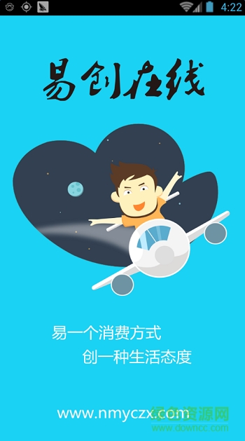 易創(chuàng)在線(電商購物) v1.0 安卓版 0